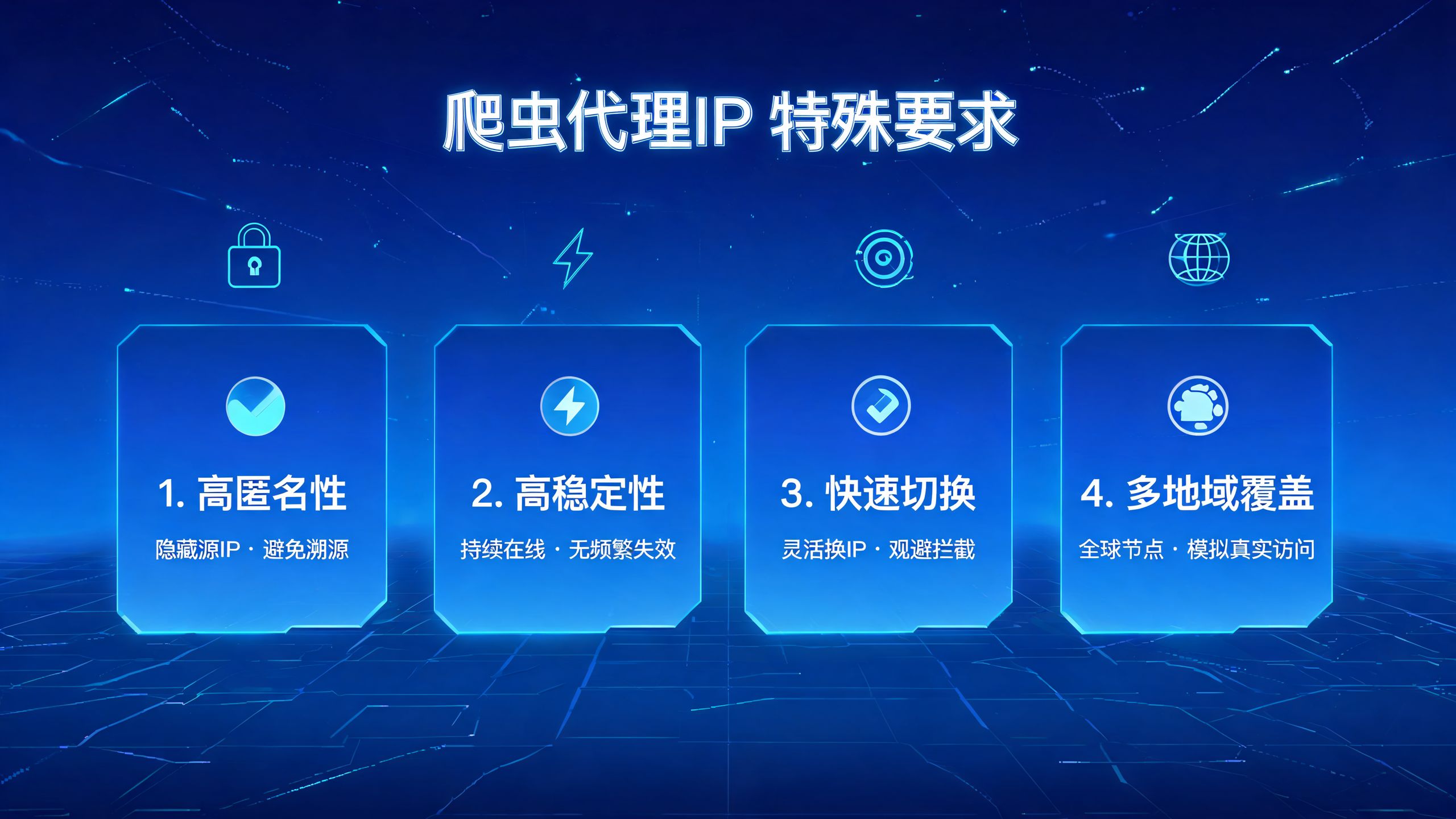 爬虫专用代理IP有什么特殊要求？